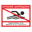 Знак «Купание запрещено!», БВ-01 (пластик 2 мм, 600х400 мм)